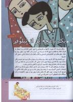 مجله کودک 313 صفحه 33