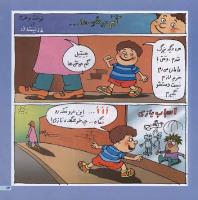 مجله خردسال 6 صفحه 13