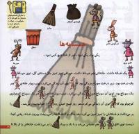 مجله خردسال 6 صفحه 19