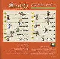 مجله خردسال 6 صفحه 2