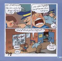 مجله خردسال 6 صفحه 16