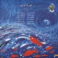 مجله خردسال 6 صفحه 10