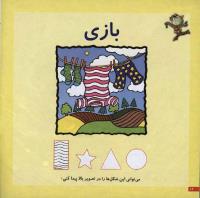مجله خردسال 6 صفحه 12