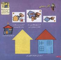 مجله خردسال 6 صفحه 18