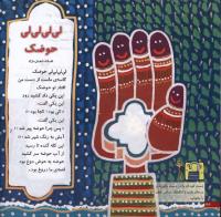 مجله خردسال 6 صفحه 26