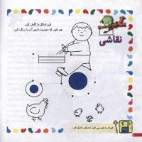 مجله خردسال 6 صفحه 8