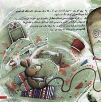 مجله خردسال 6 صفحه 5