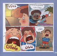 مجله خردسال 6 صفحه 14