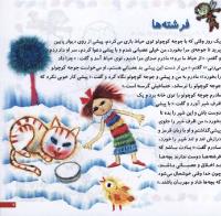 مجله خردسال 6 صفحه 7