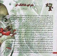 مجله خردسال 6 صفحه 4