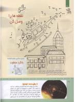 مجله کودک 314 صفحه 20