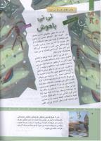 مجله کودک 314 صفحه 14