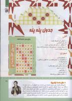 مجله کودک 314 صفحه 25