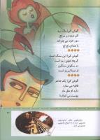 مجله کودک 314 صفحه 27