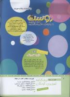 مجله کودک 314 صفحه 2