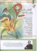 مجله کودک 314 صفحه 26
