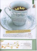 مجله کودک 314 صفحه 18