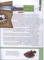 مجله کودک 316 صفحه 14