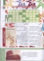 مجله کودک 316 صفحه 25