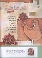 مجله کودک 316 صفحه 6