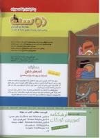 مجله کودک 316 صفحه 2