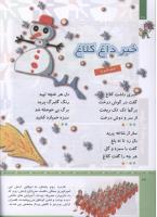 مجله کودک 316 صفحه 26