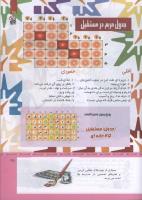 مجله کودک 317 صفحه 25