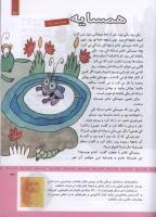 مجله کودک 317 صفحه 33