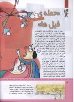 مجله کودک 317 صفحه 14