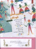 مجله کودک 317 صفحه 26