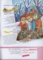 مجله کودک 317 صفحه 2