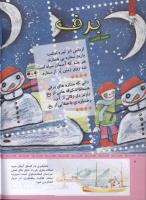 مجله کودک 317 صفحه 6