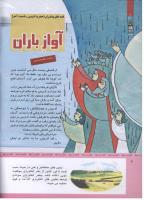 مجله کودک 317 صفحه 8