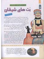 مجله کودک 318 صفحه 8