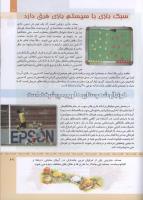 مجله کودک 318 صفحه 29