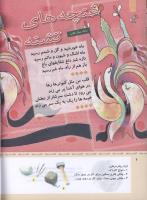 مجله کودک 318 صفحه 6
