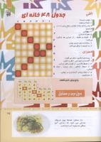 مجله کودک 318 صفحه 25