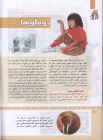 مجله کودک 318 صفحه 18