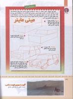 مجله کودک 318 صفحه 38