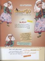 مجله کودک 318 صفحه 2