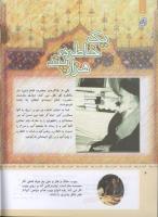 مجله کودک 318 صفحه 4