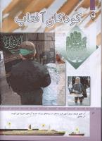 مجله کودک 319 صفحه 16
