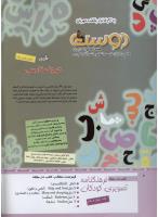 مجله کودک 319 صفحه 2