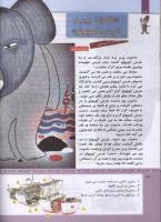 مجله کودک 319 صفحه 14