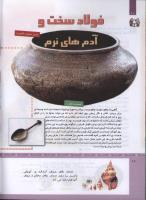 مجله کودک 319 صفحه 10