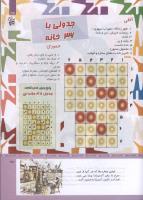 مجله کودک 319 صفحه 25