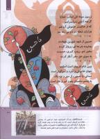 مجله کودک 319 صفحه 27