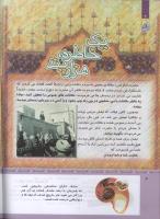 مجله کودک 319 صفحه 4