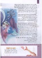 مجله کودک 319 صفحه 34