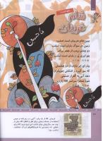 مجله کودک 319 صفحه 26